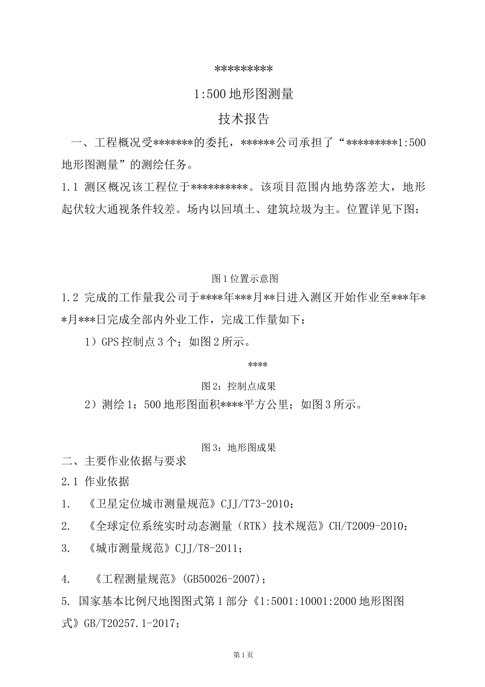 地形图测绘报告_第2页