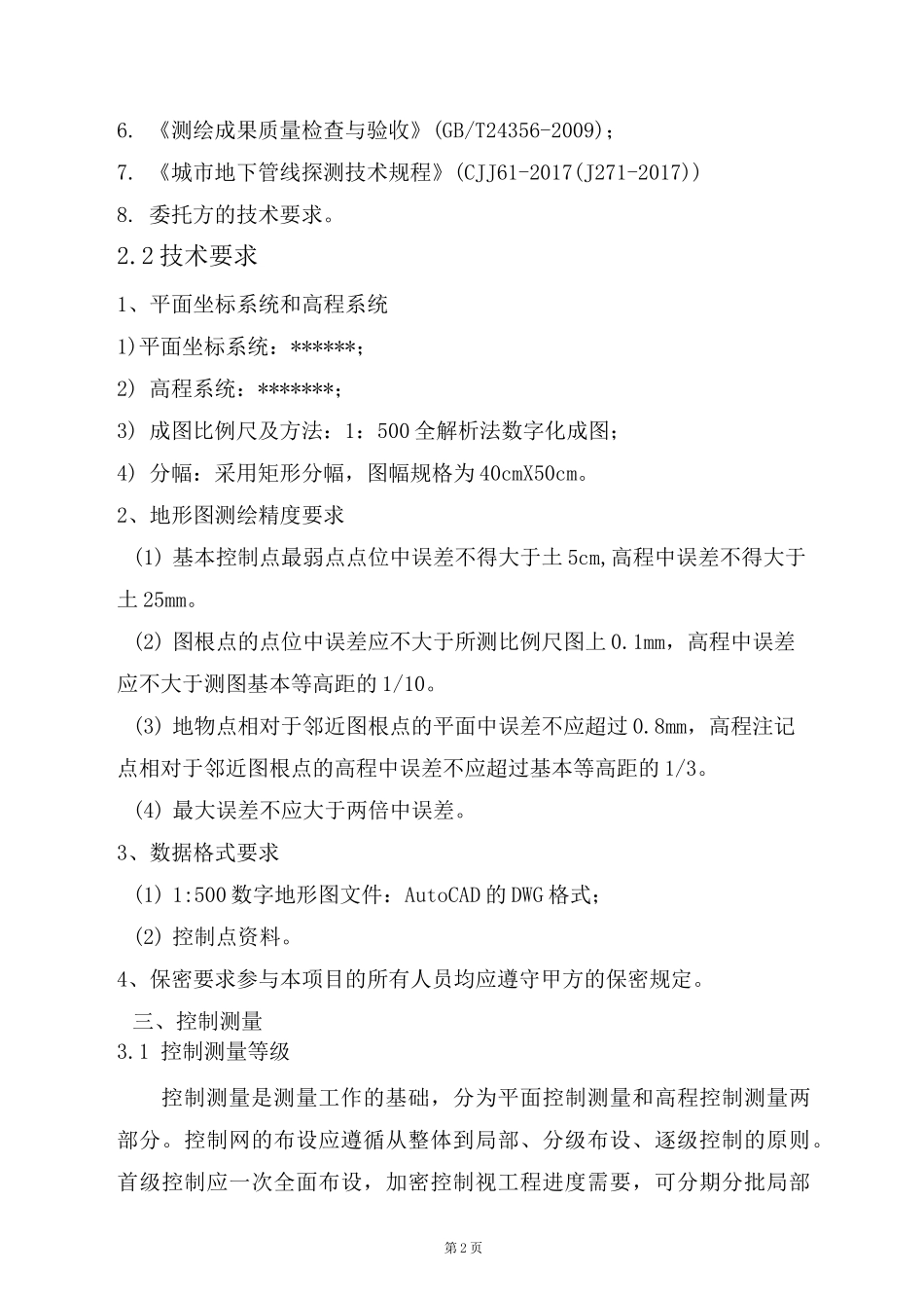 地形图测绘报告_第3页