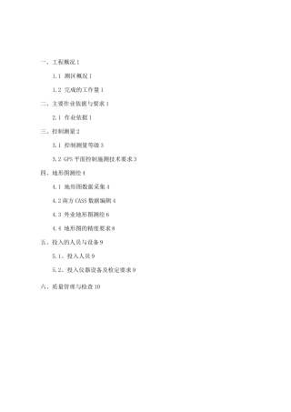 地形图测绘报告