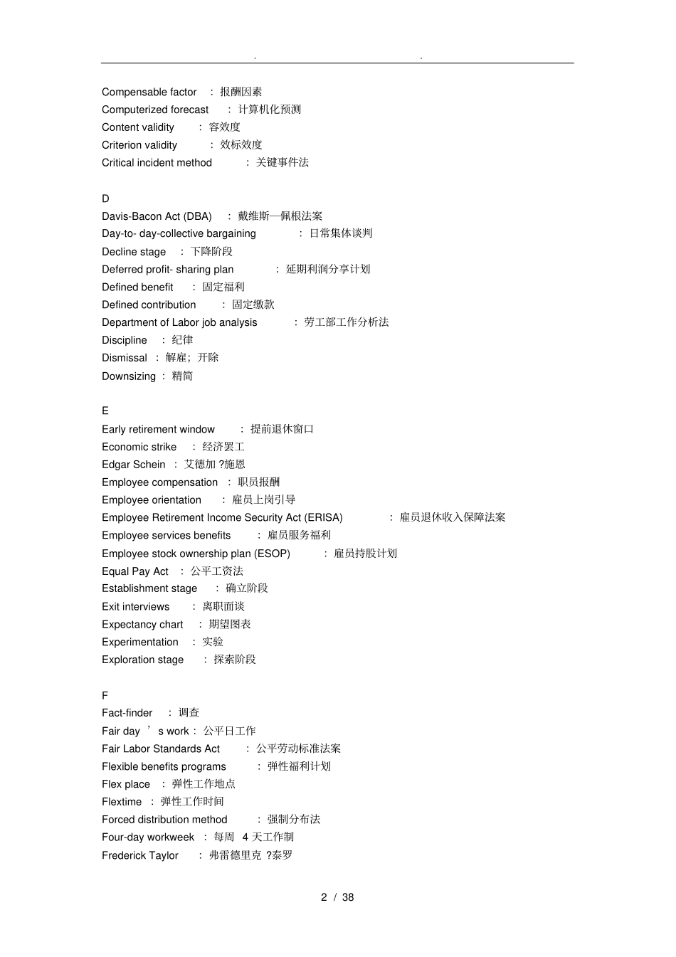 人力资源管理中英文对照表_第2页