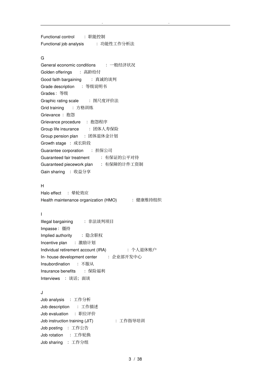 人力资源管理中英文对照表_第3页