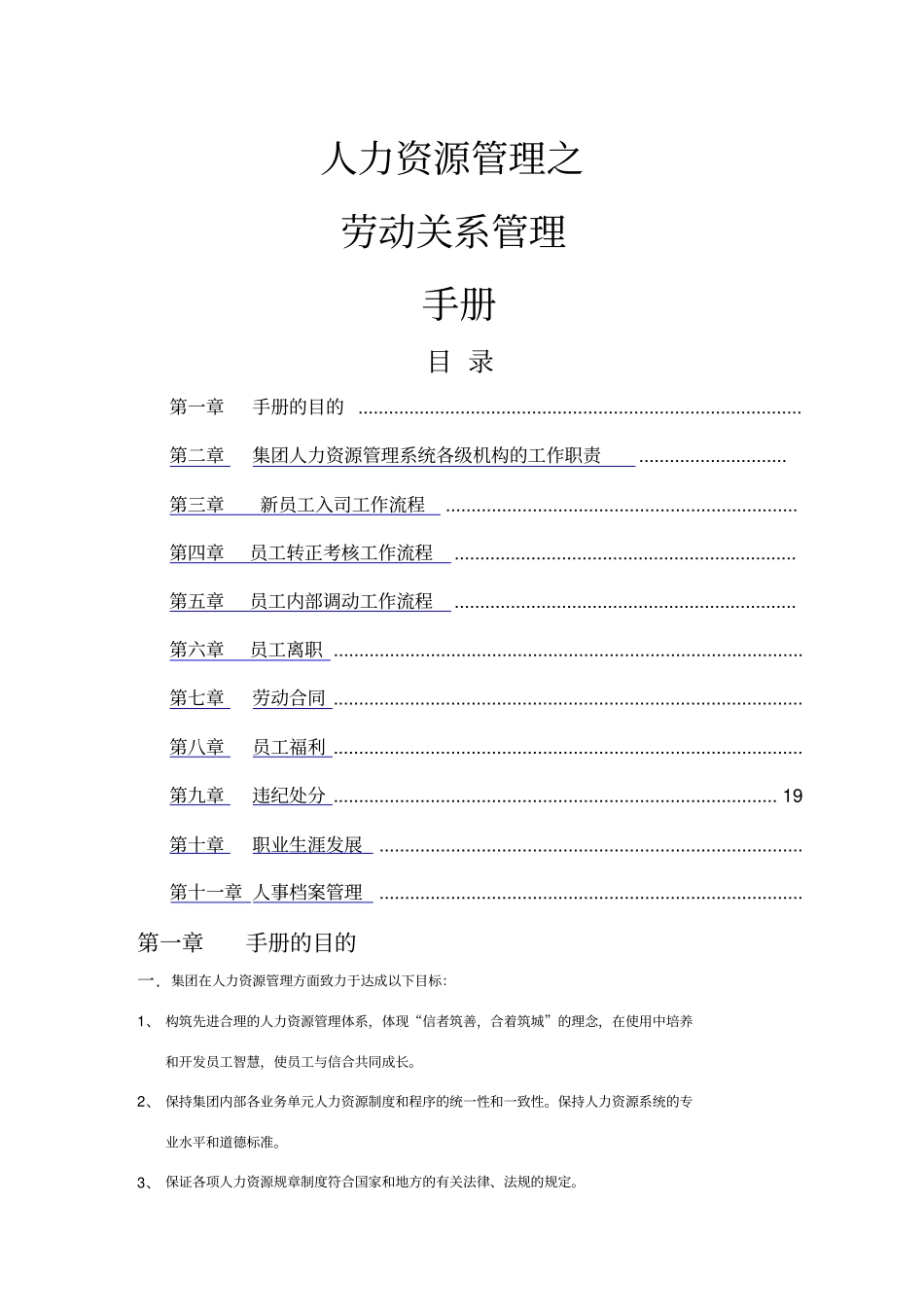 人力资源管理之劳动关系管理手册_第1页