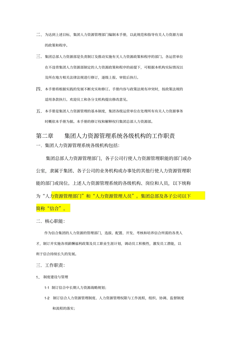 人力资源管理之劳动关系管理手册_第2页