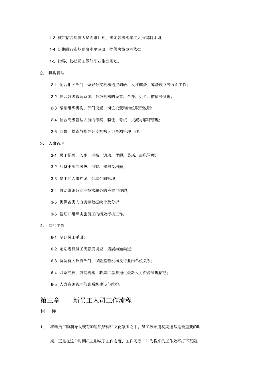 人力资源管理之劳动关系管理手册_第3页