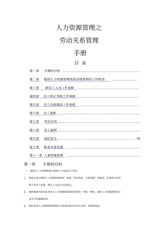 人力资源管理之劳动关系管理手册