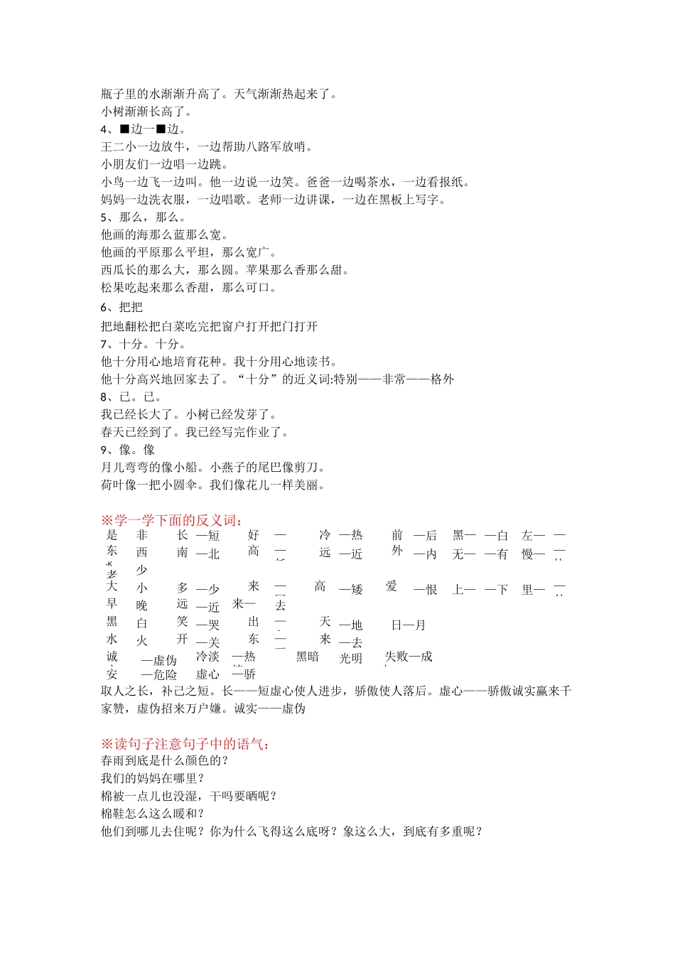 小学人教版一年级语文下册词语(仿写、量词、选词填_第2页