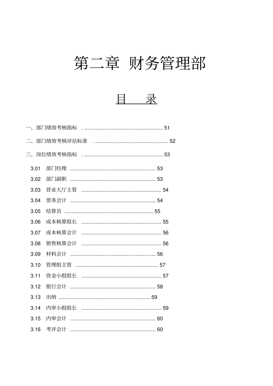 人力资源管理之财务管理_第1页