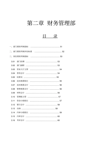 人力资源管理之财务管理