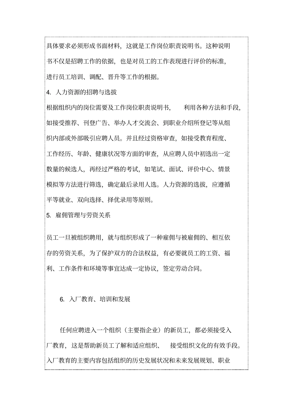 人力资源管理主要应包括哪些具体内容和工作任务呢_第3页