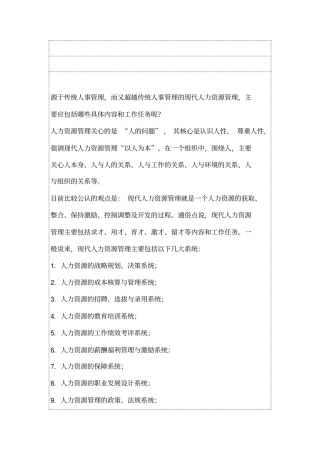 人力资源管理主要应包括哪些具体内容和工作任务呢