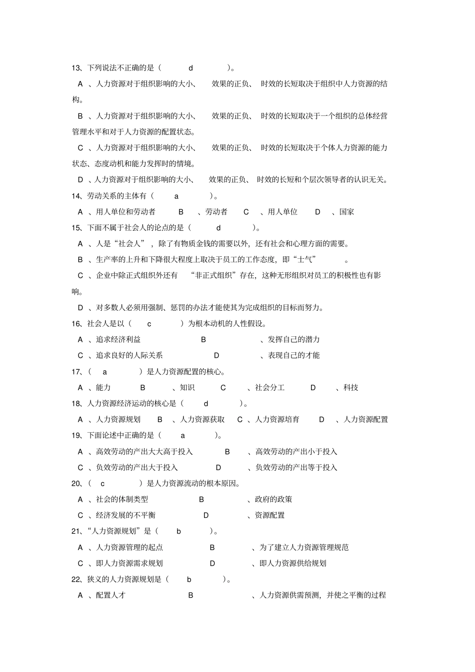 人力资源管理习题三答案_第2页