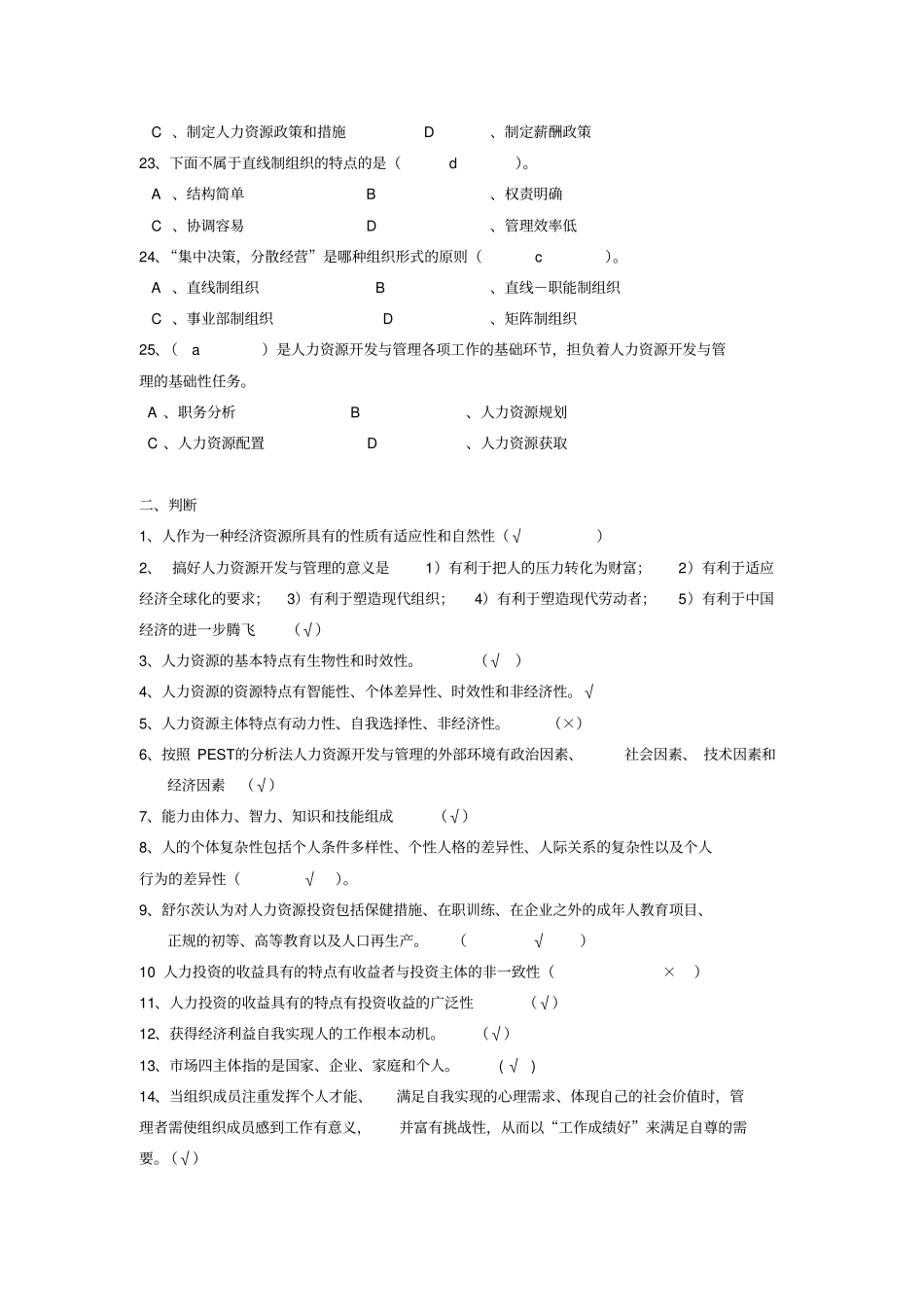 人力资源管理习题三答案_第3页