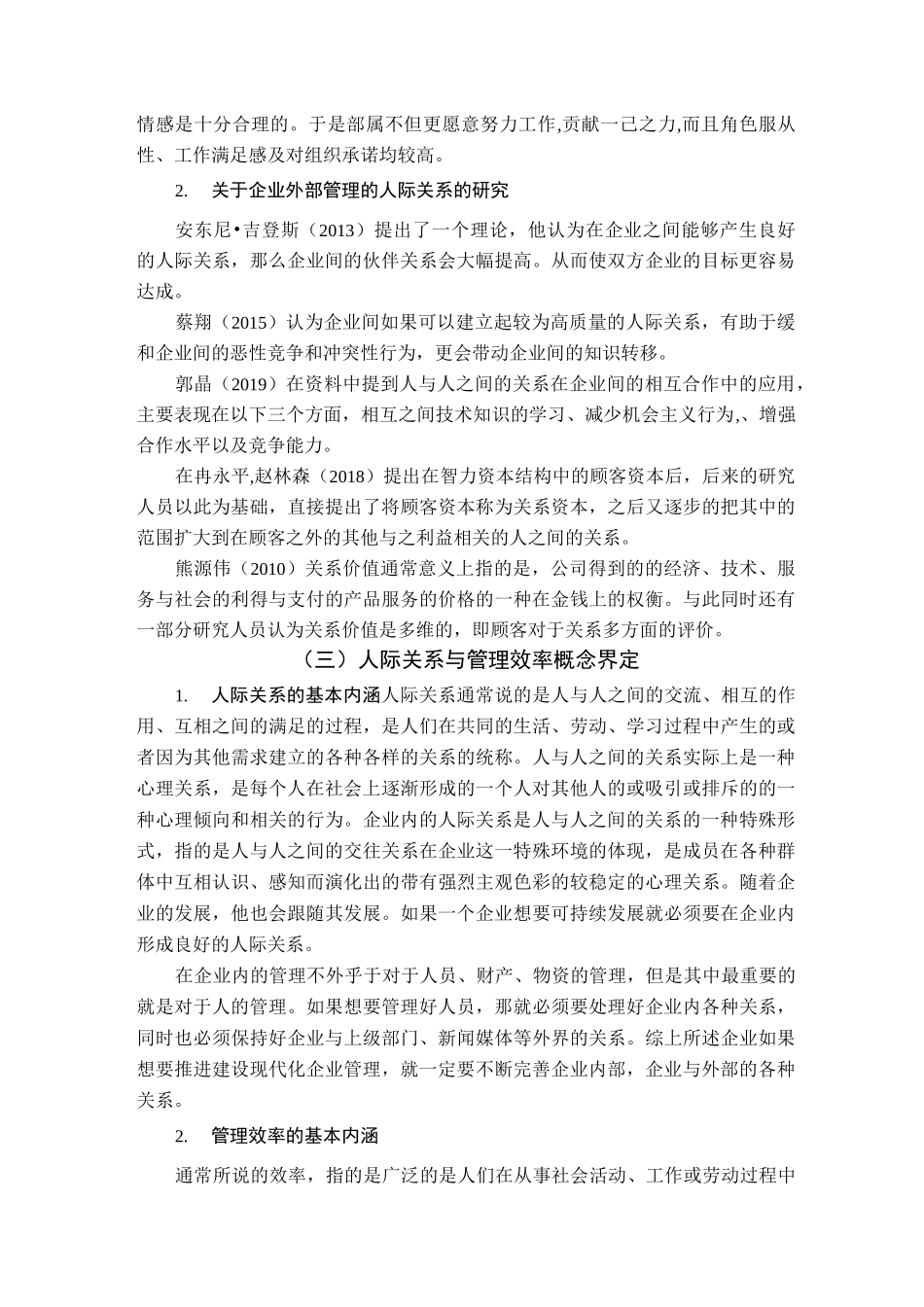 管理中的人际交往_第2页