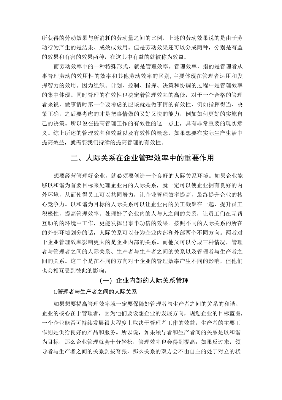 管理中的人际交往_第3页