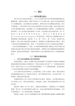 管理中的人际交往