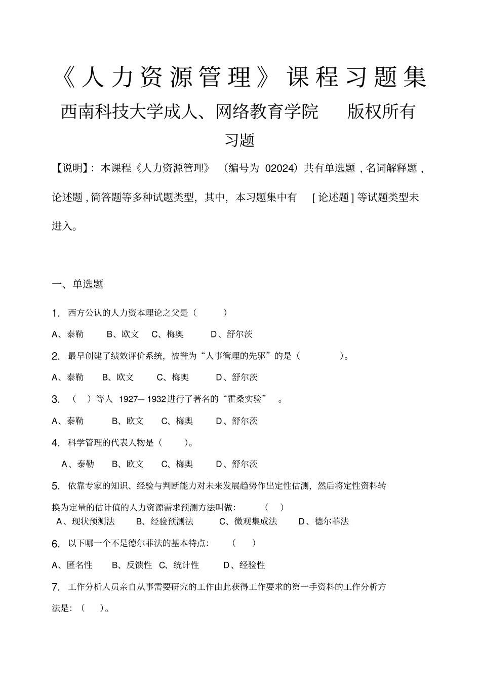 人力资源管理习题集含答案_第1页