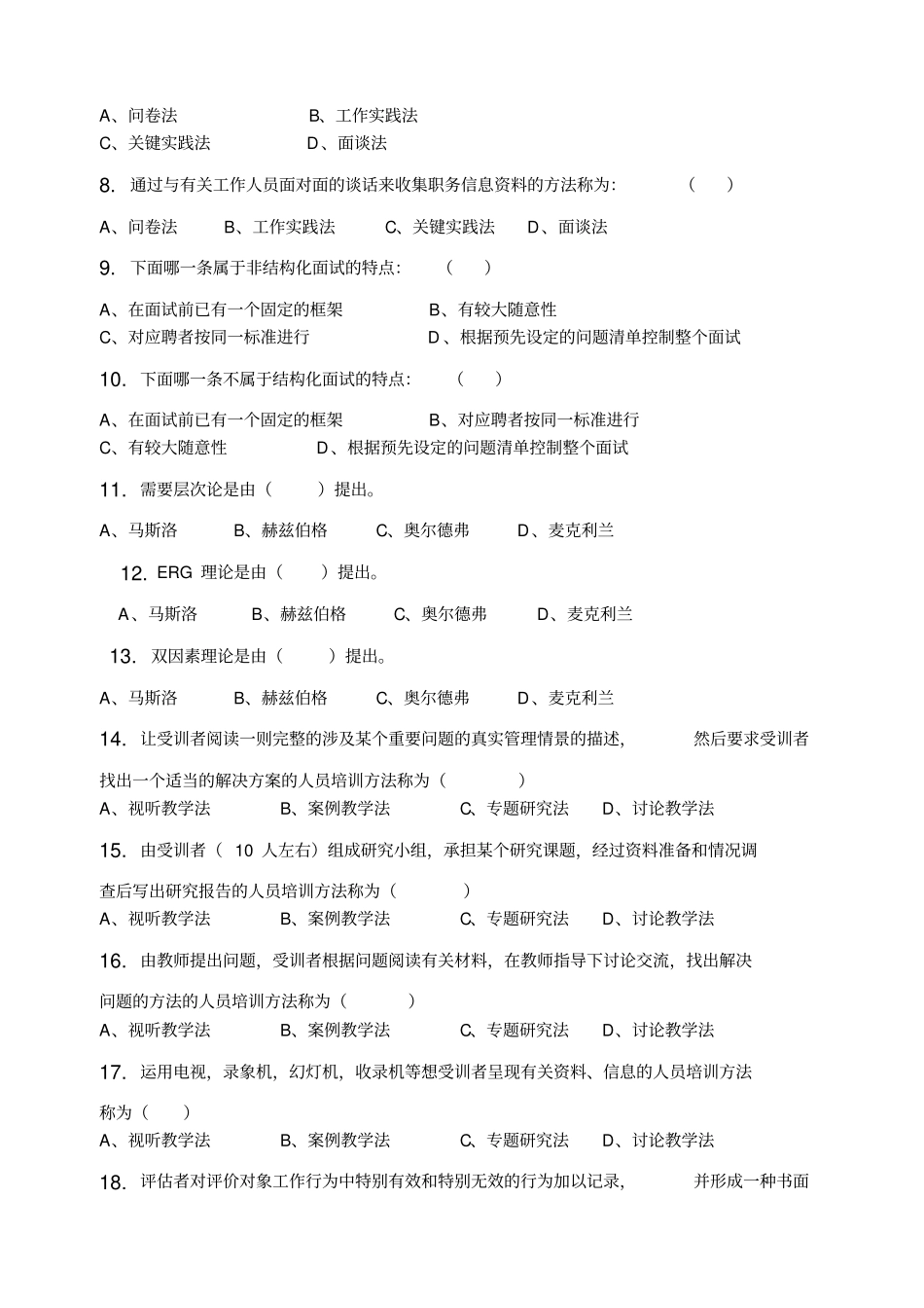 人力资源管理习题集含答案_第2页