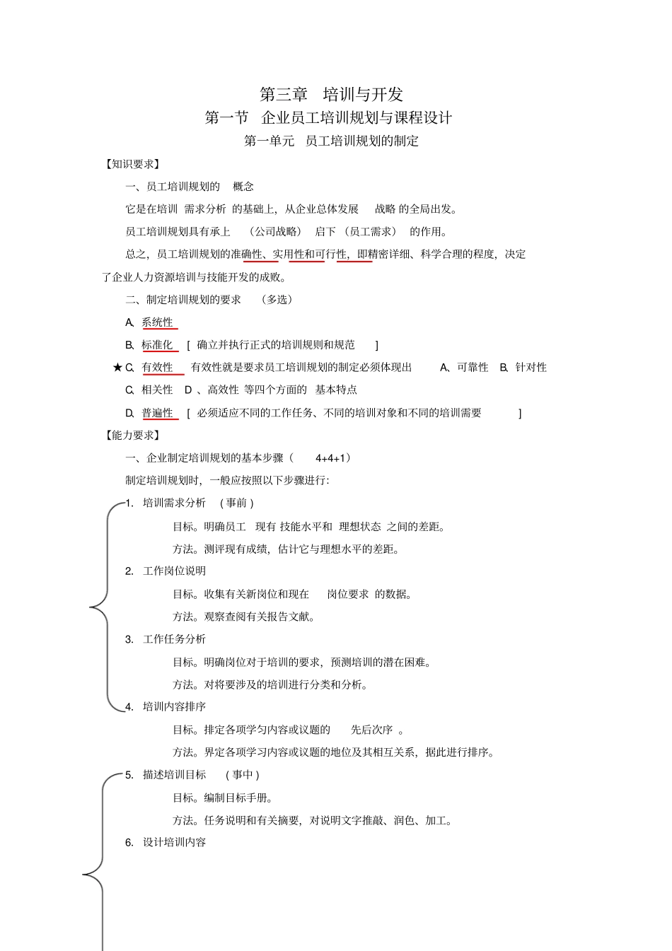 人力资源管理二级培训与开发_第1页