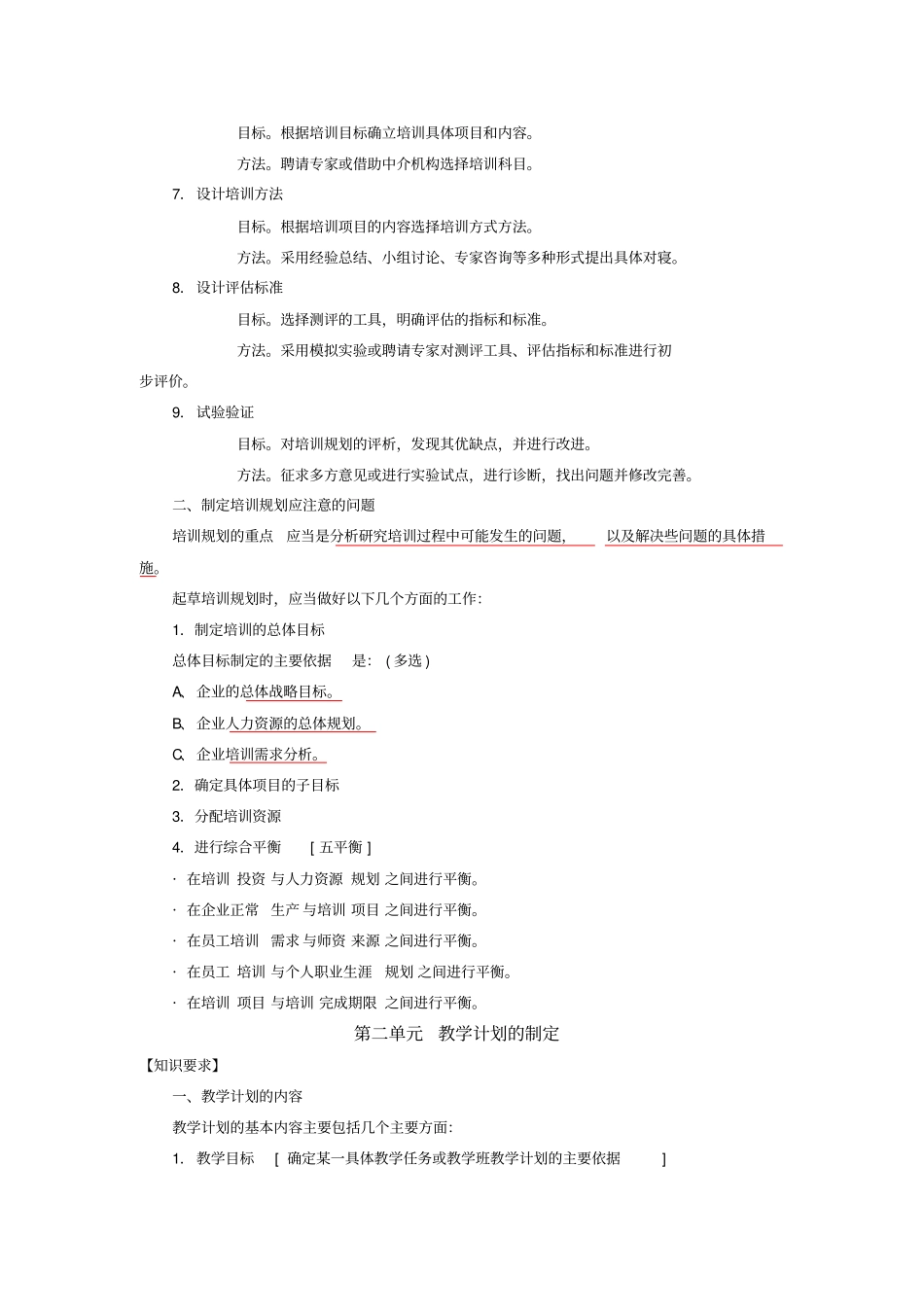 人力资源管理二级培训与开发_第2页