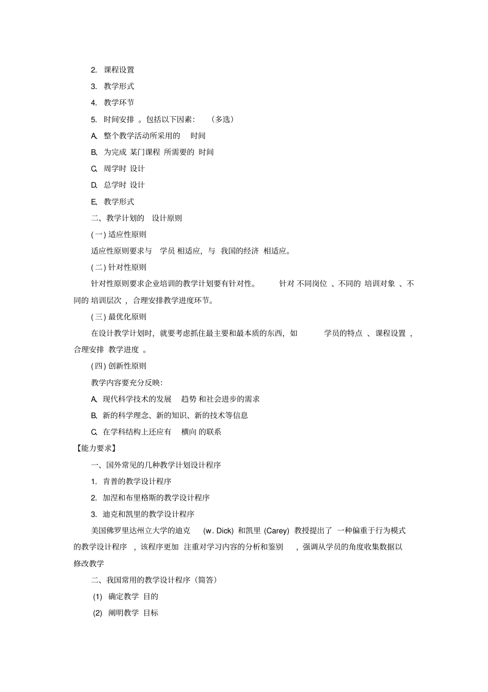 人力资源管理二级培训与开发_第3页