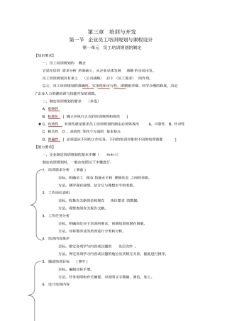 人力资源管理二级培训与开发