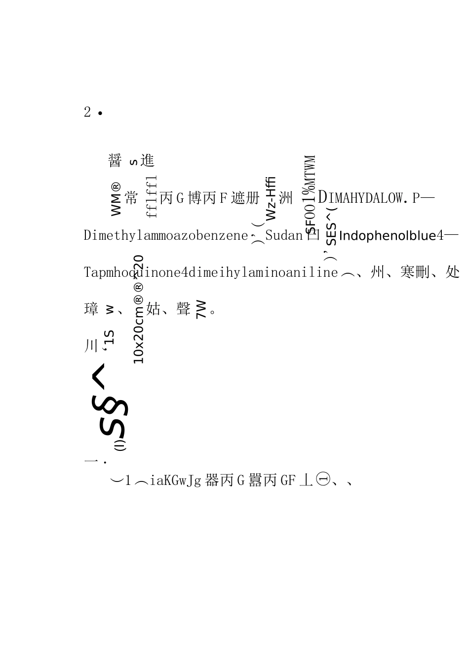 天然药物化学实验讲义汇总_第3页