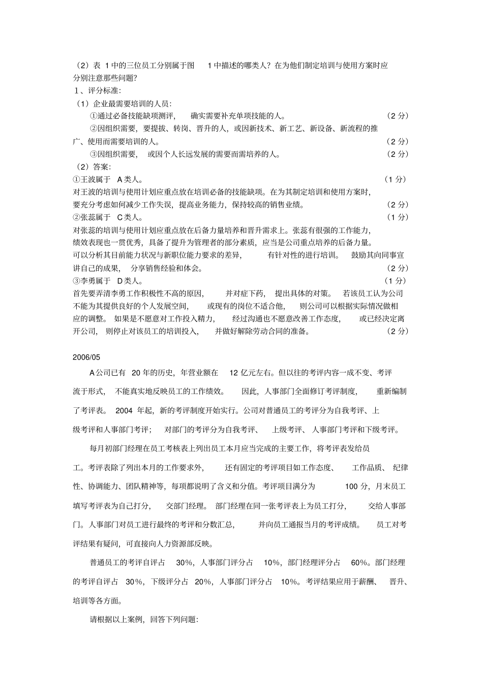 人力资源管理二级绩效管理案例_第2页
