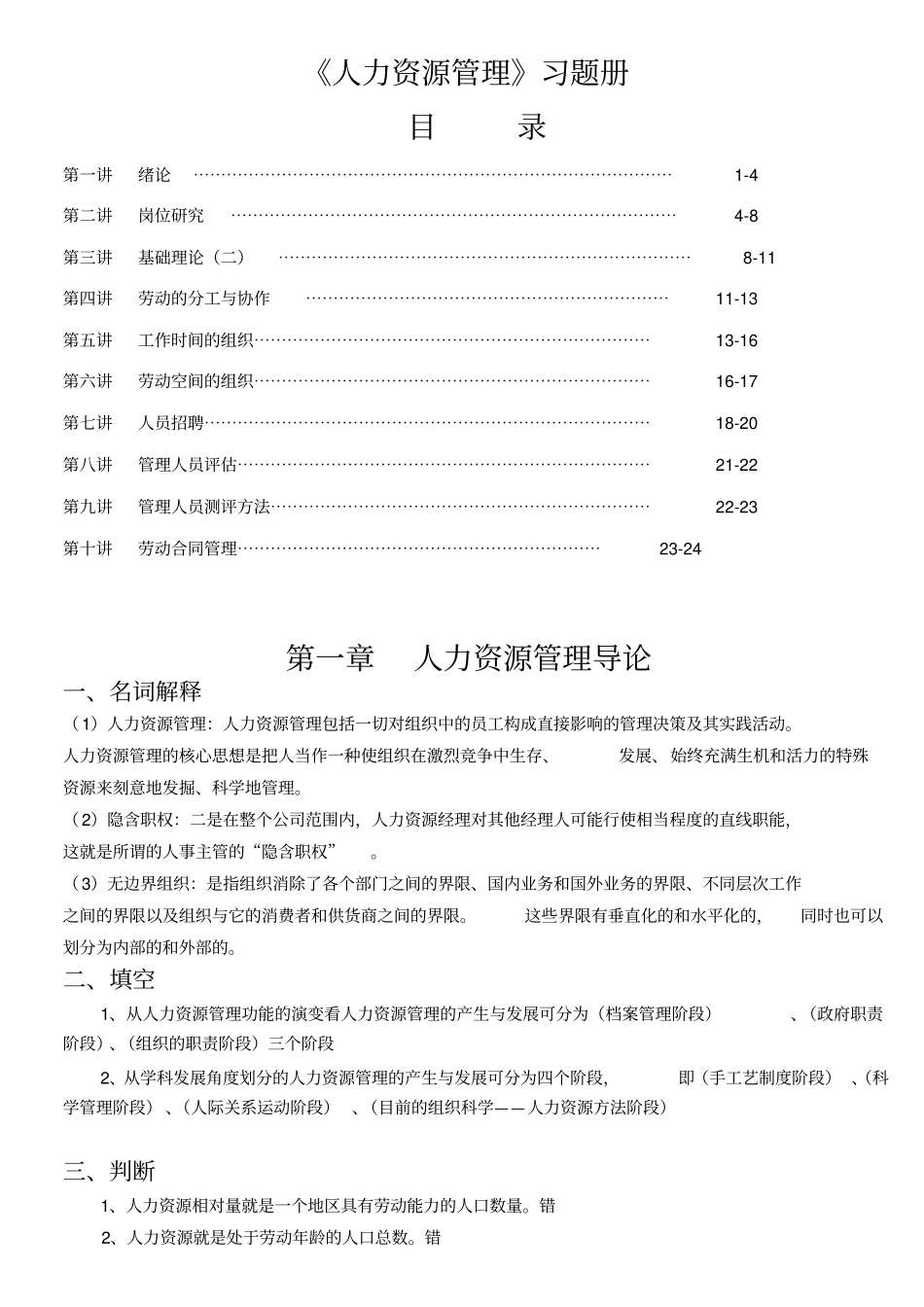 人力资源管理习题册_第1页