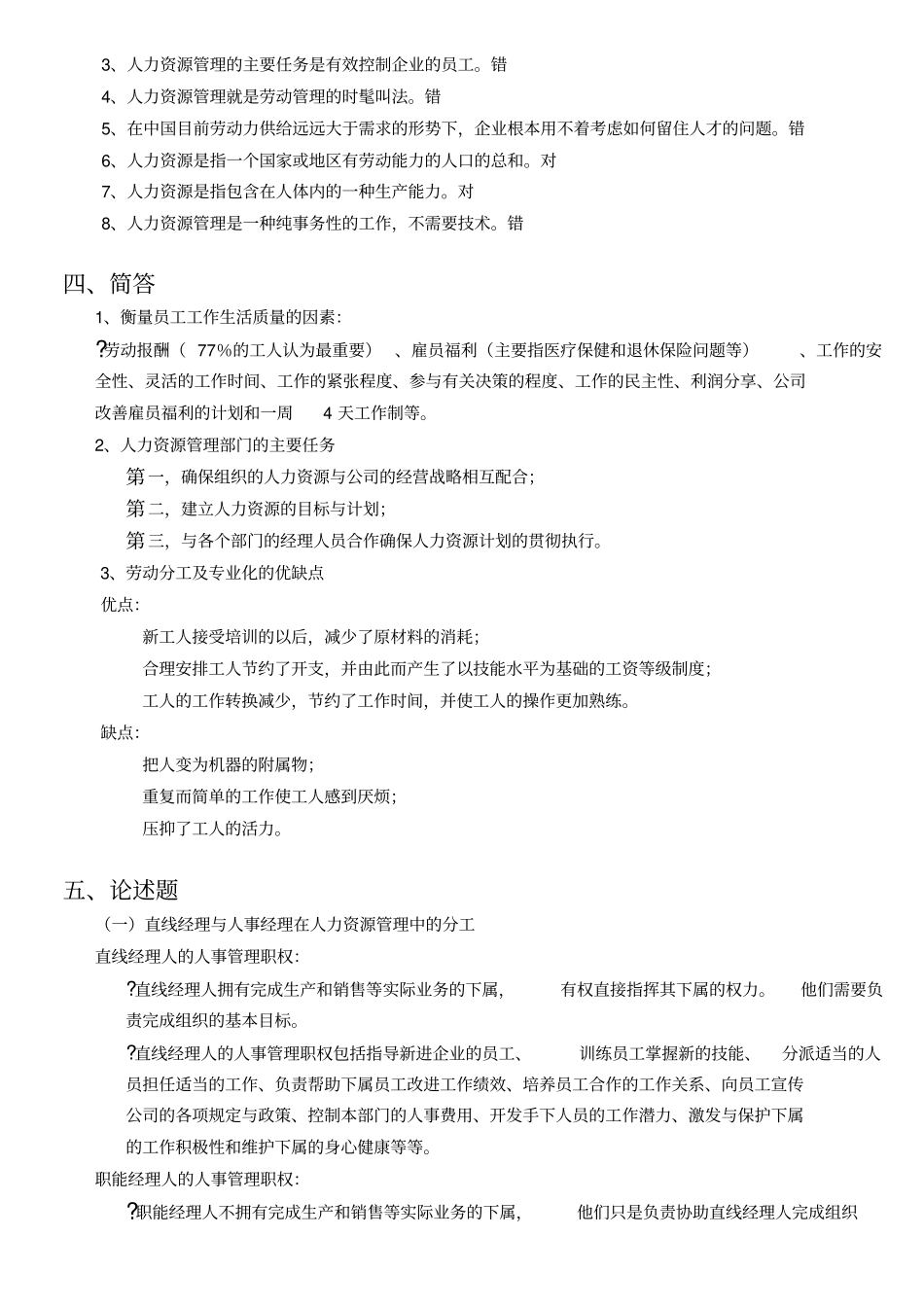 人力资源管理习题册_第2页