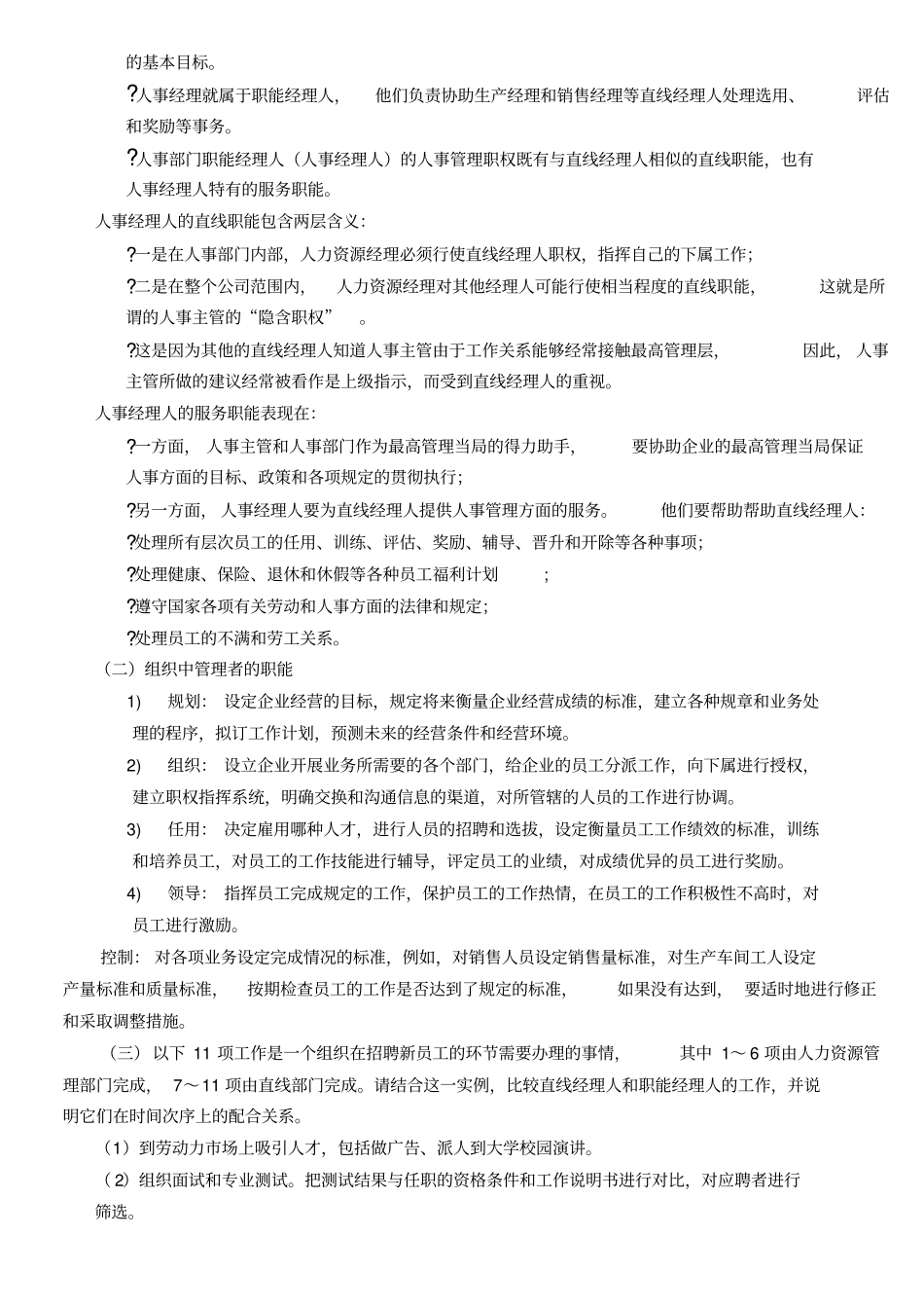 人力资源管理习题册_第3页