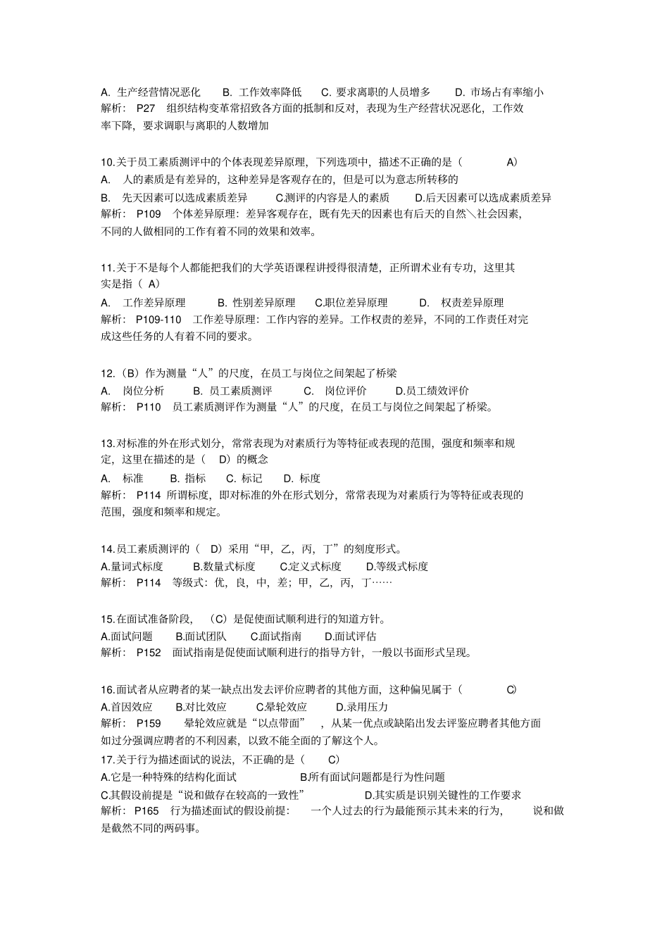 人力资源管理二级考证11月考前模拟测试答案版_第2页