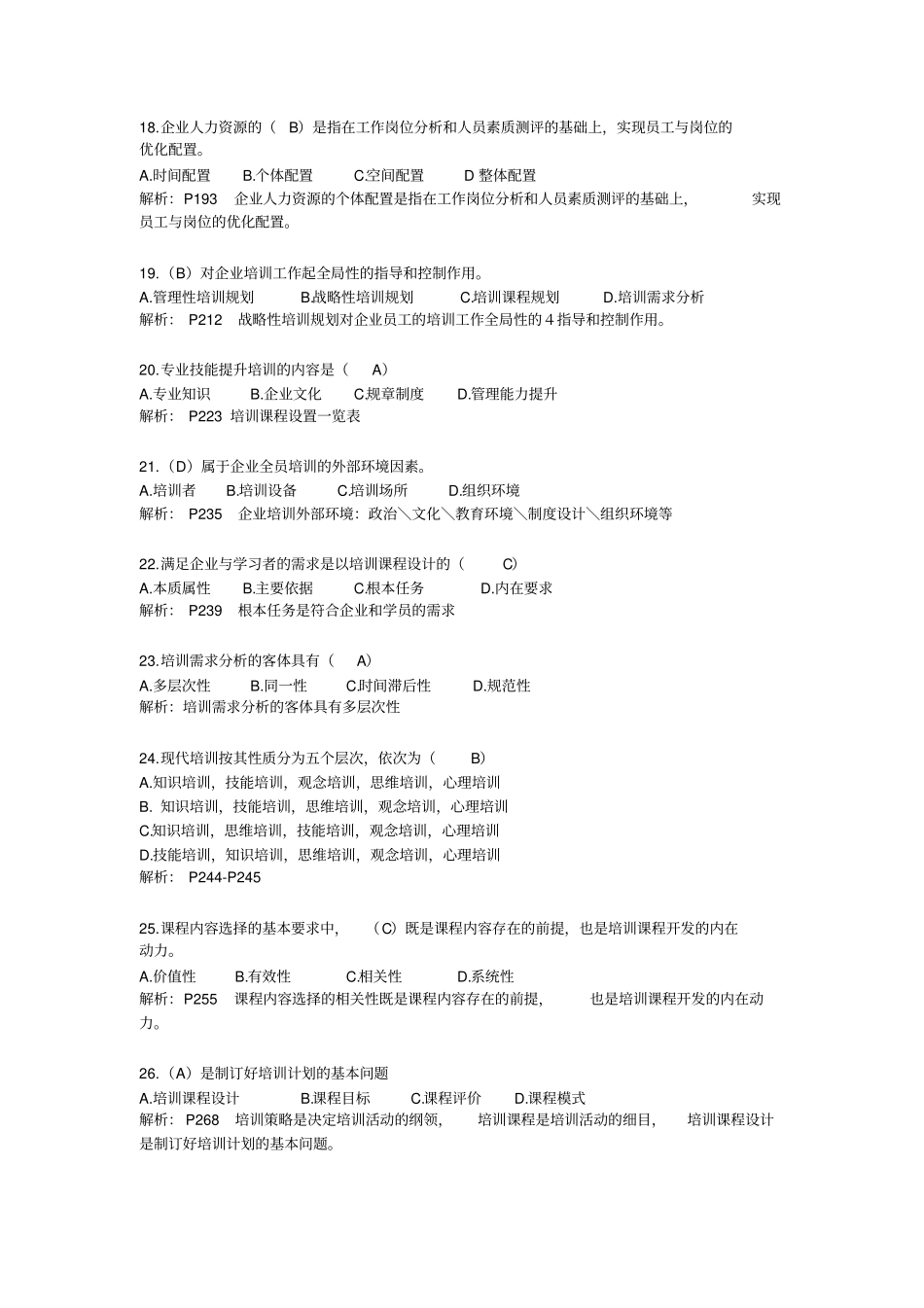 人力资源管理二级考证11月考前模拟测试答案版_第3页