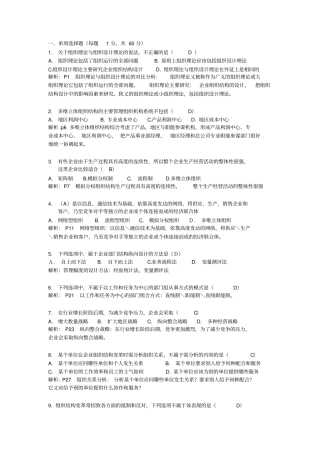 人力资源管理二级考证11月考前模拟测试答案版