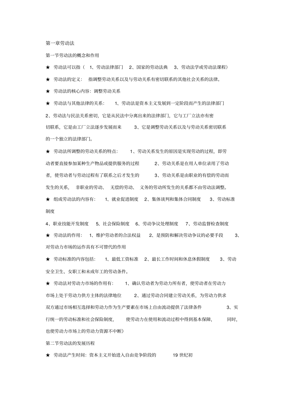 人力资源管理人员基础知识培训资料31_第1页