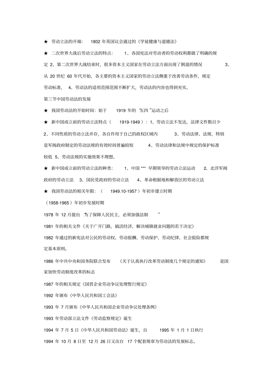 人力资源管理人员基础知识培训资料31_第2页