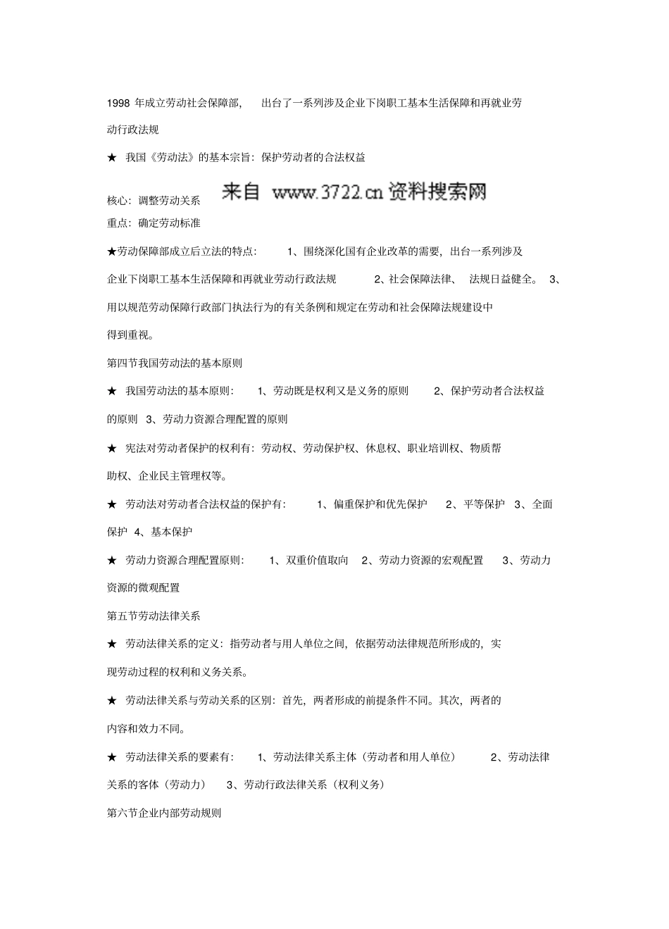 人力资源管理人员基础知识培训资料31_第3页