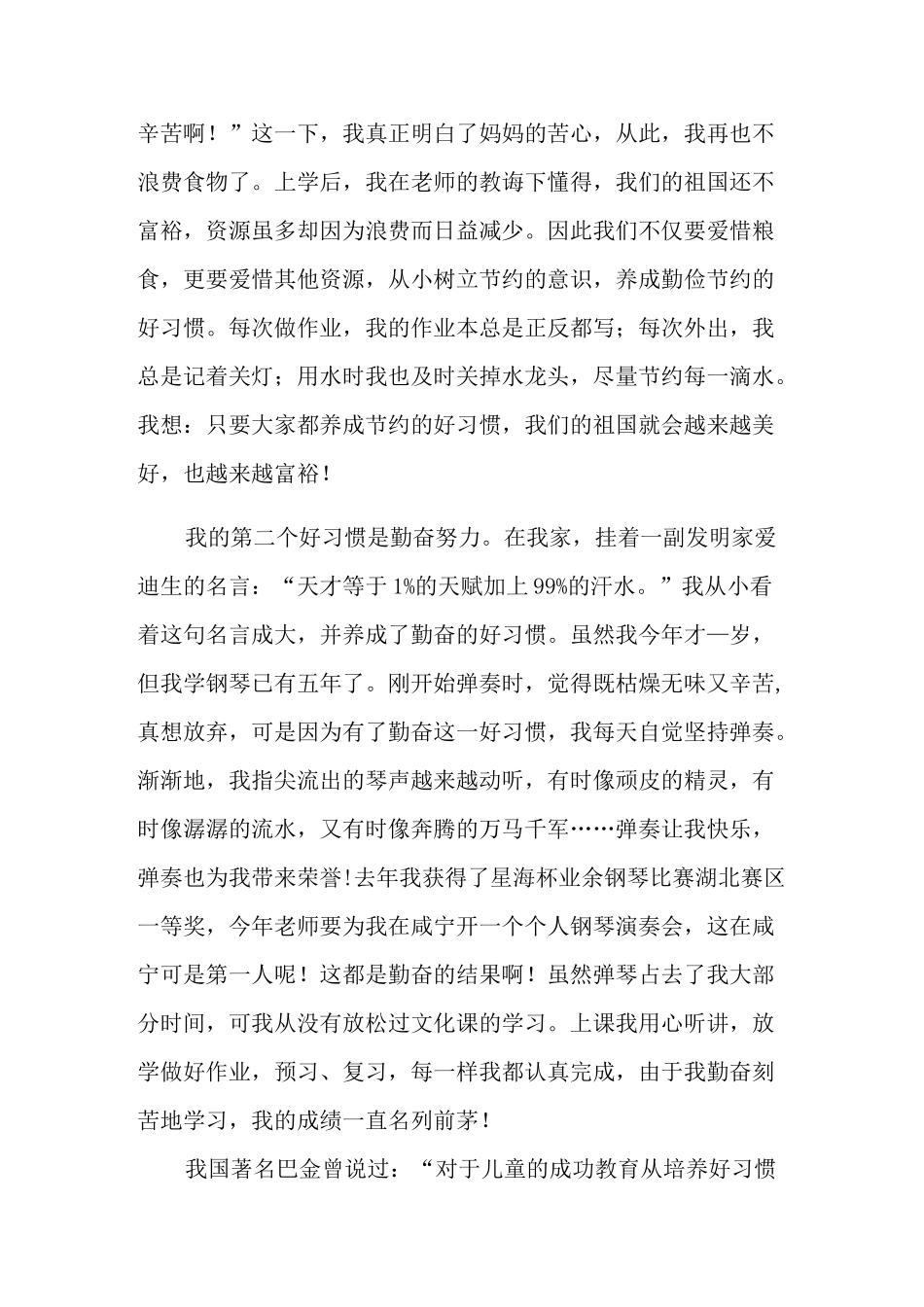 养成良好习惯演讲稿小学生_第2页