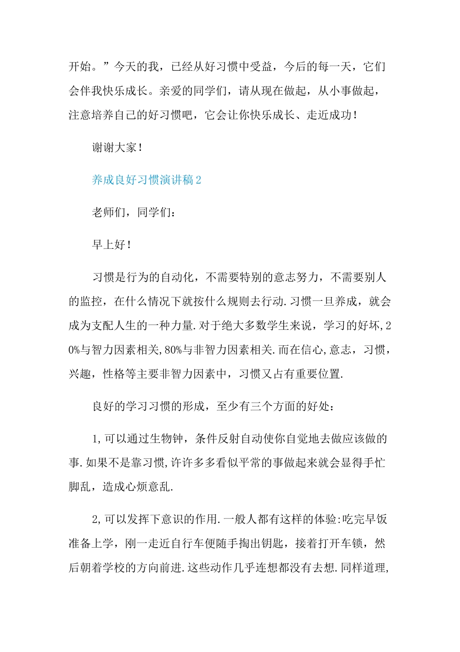 养成良好习惯演讲稿小学生_第3页