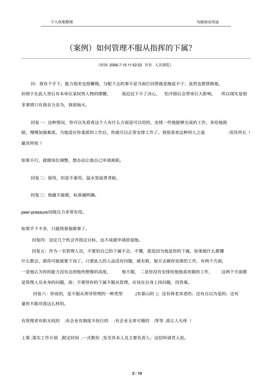 人力资源管理人事心理学案例如何管理不服从指挥的下属_第2页