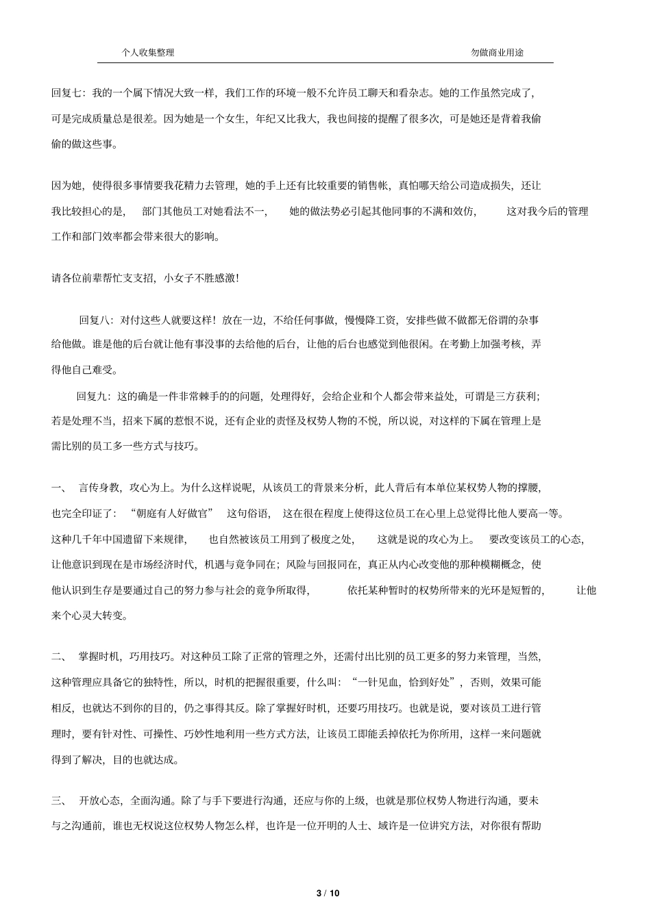 人力资源管理人事心理学案例如何管理不服从指挥的下属_第3页