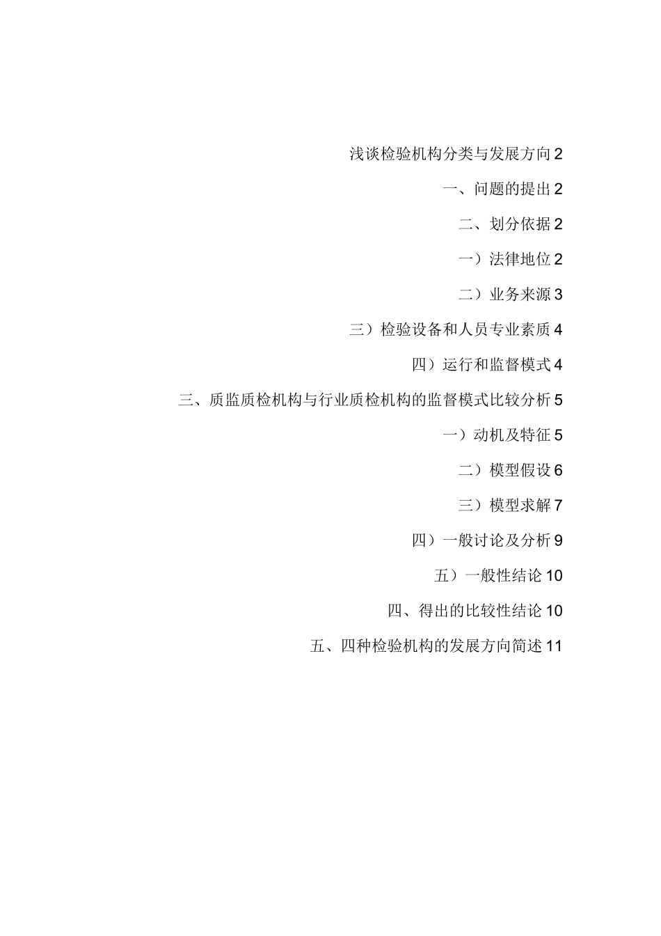 检验机构分类与发展方向_第1页