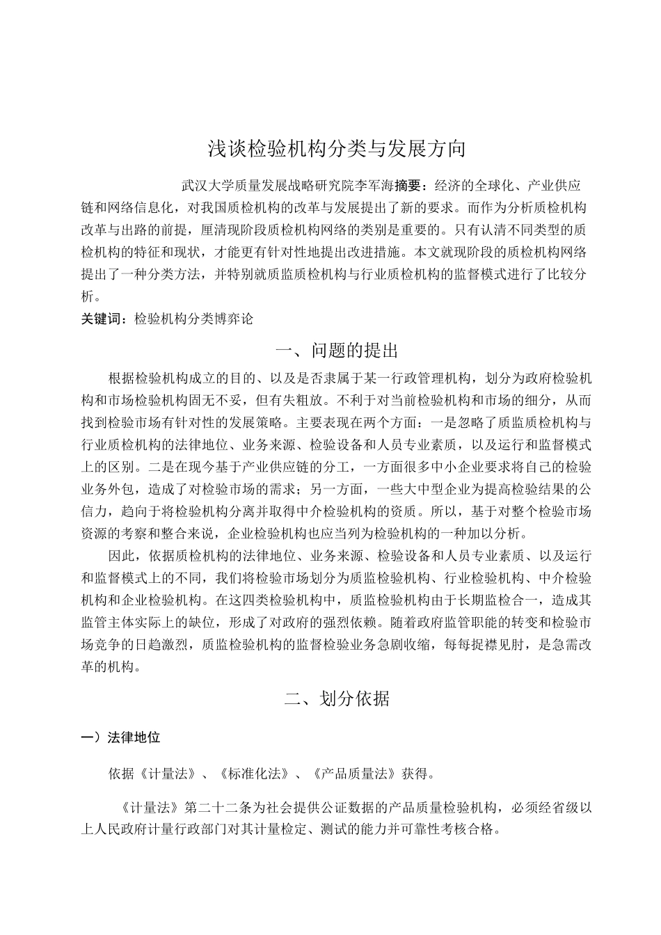 检验机构分类与发展方向_第2页