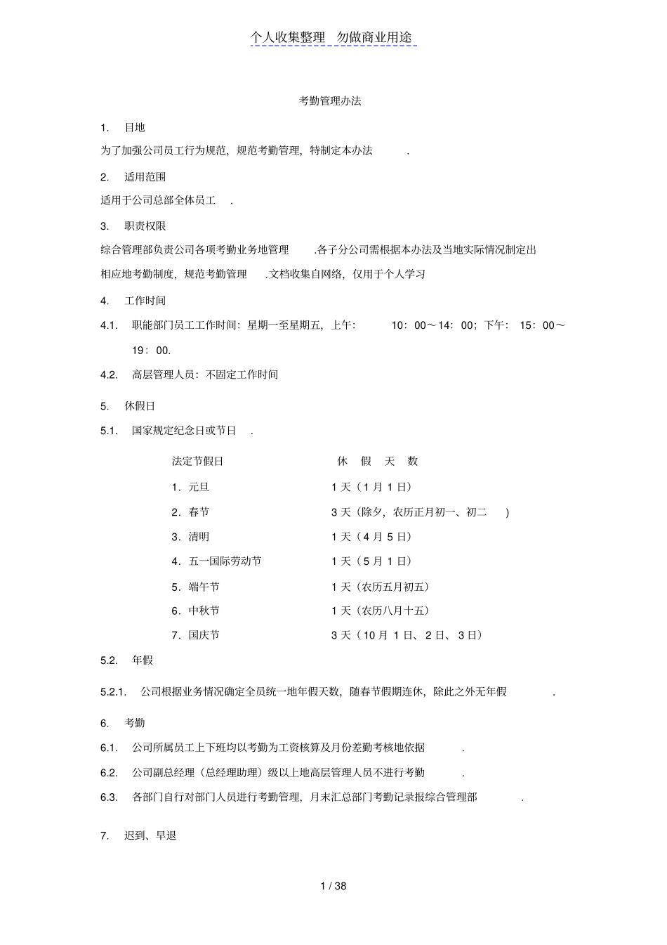 人力资源管理体系制度文件_第1页