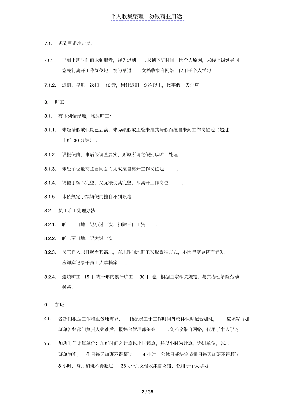 人力资源管理体系制度文件_第2页