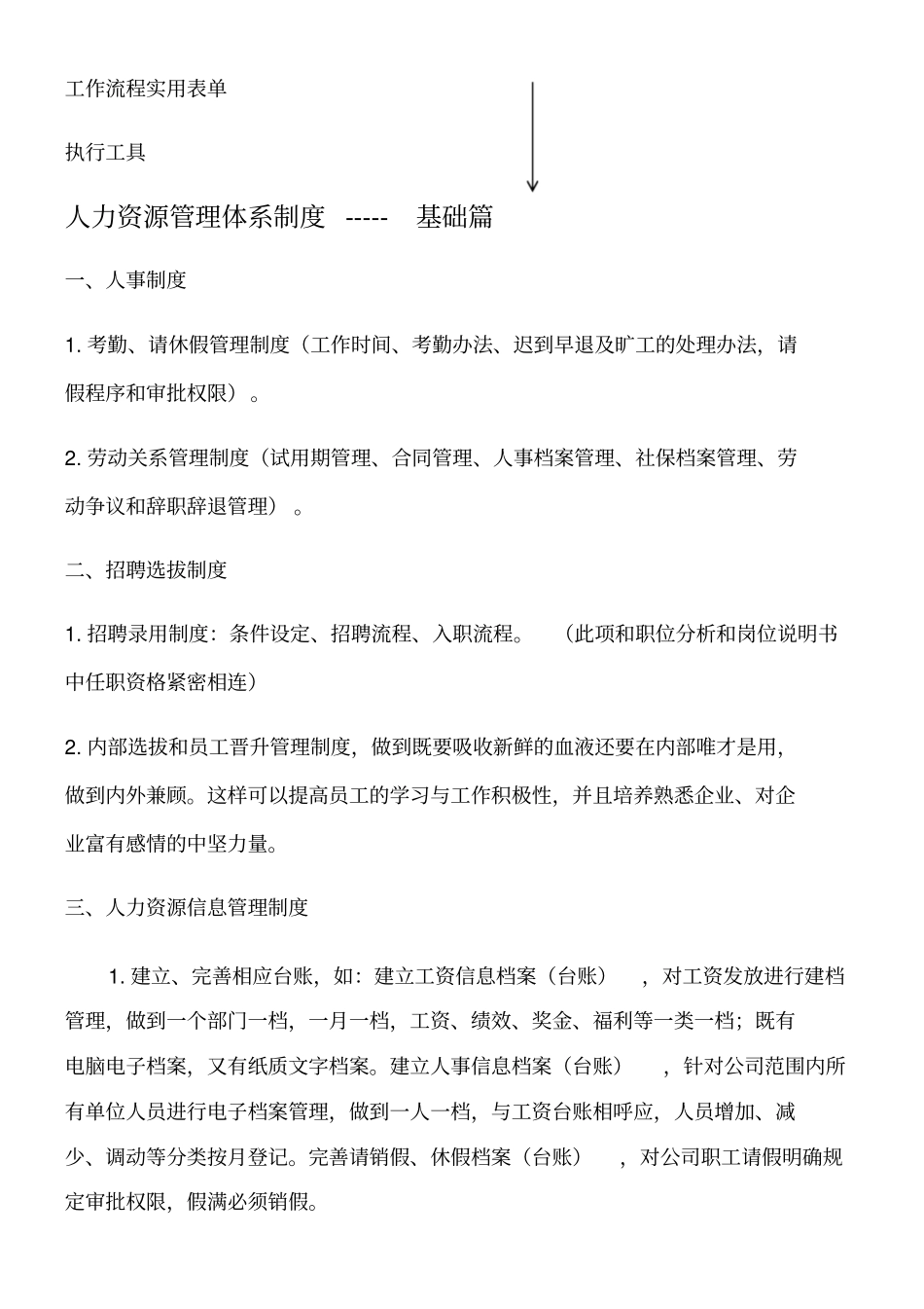 人力资源管理体系框架_第2页