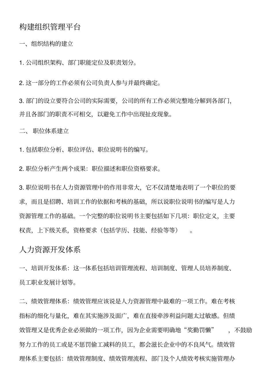 人力资源管理体系框架_第3页