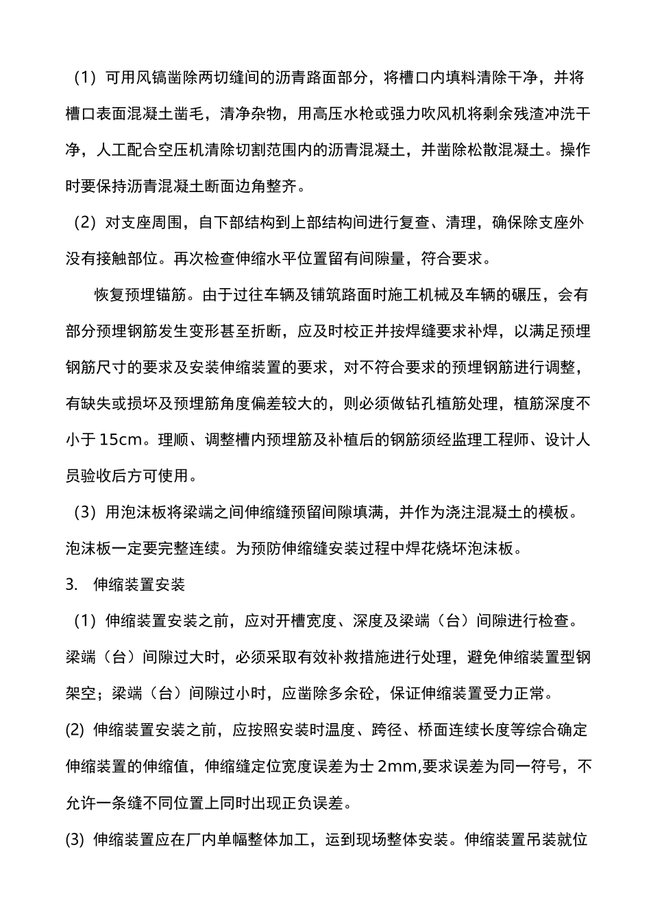 桥梁伸缩缝专项施工及方案_第3页