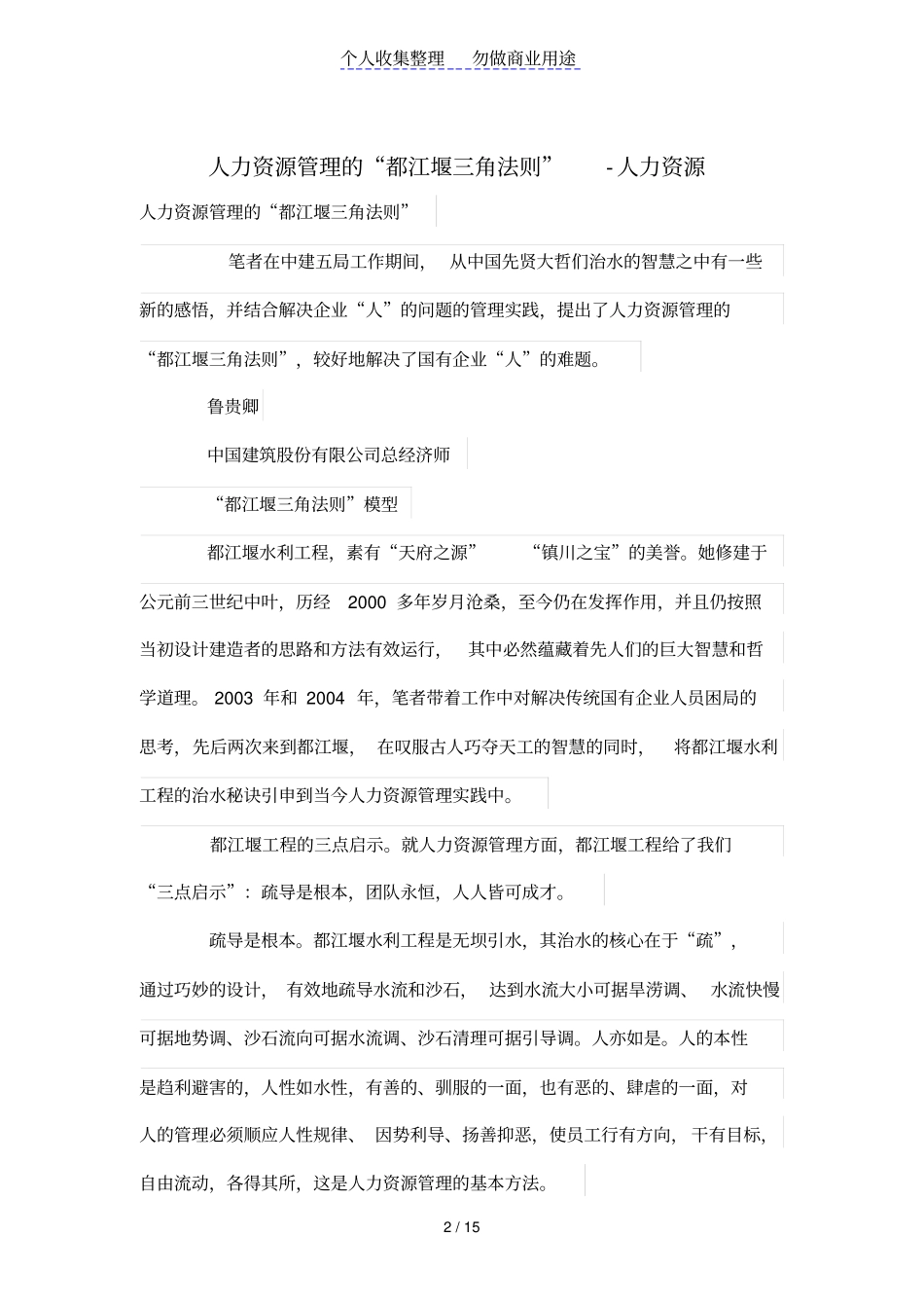 人力资源管理体系的都江堰三角法则_第2页