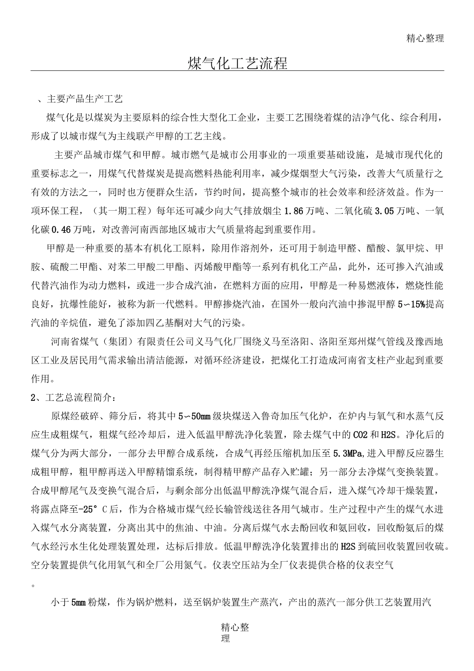 煤气化工艺流程_第1页