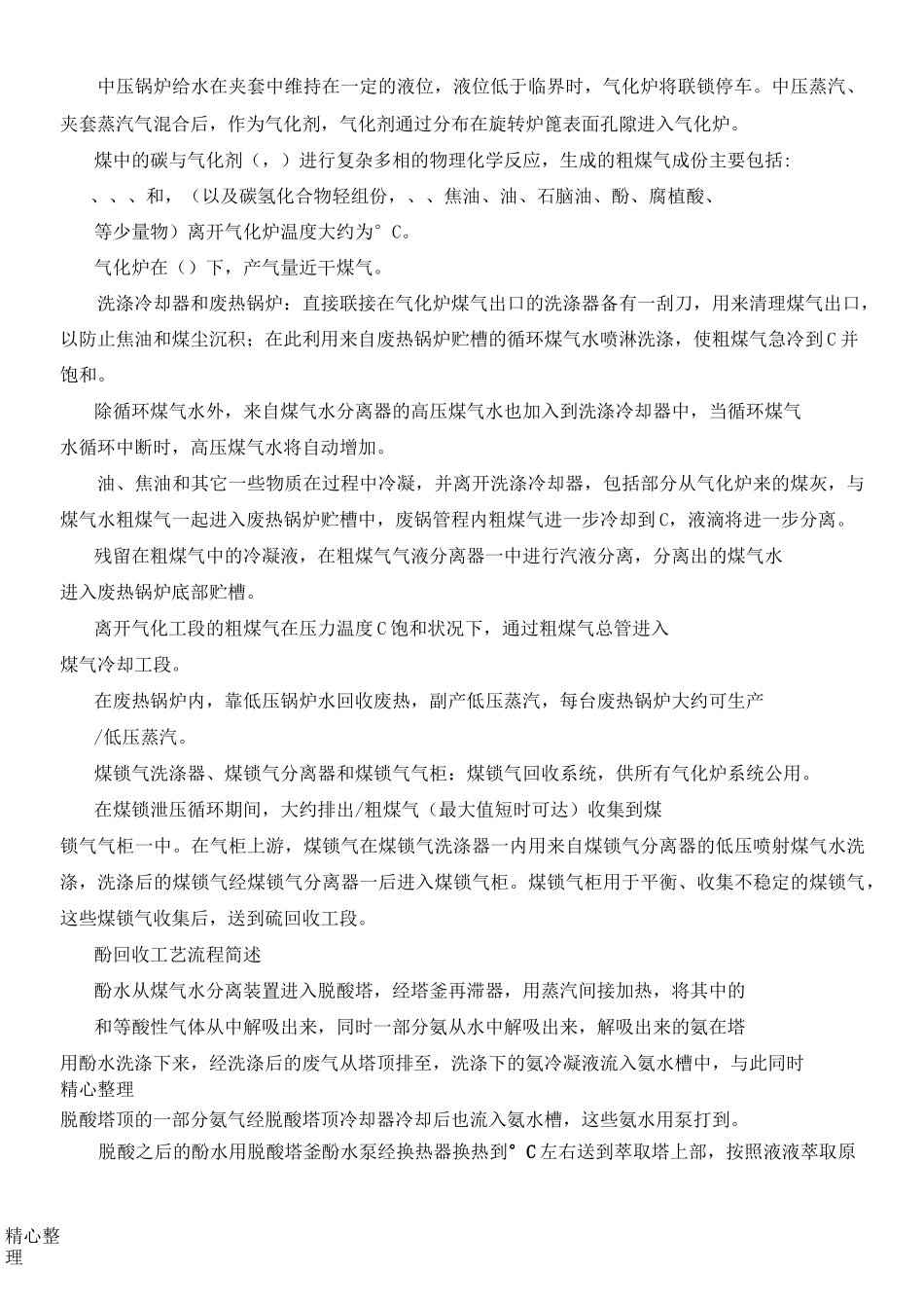煤气化工艺流程_第3页